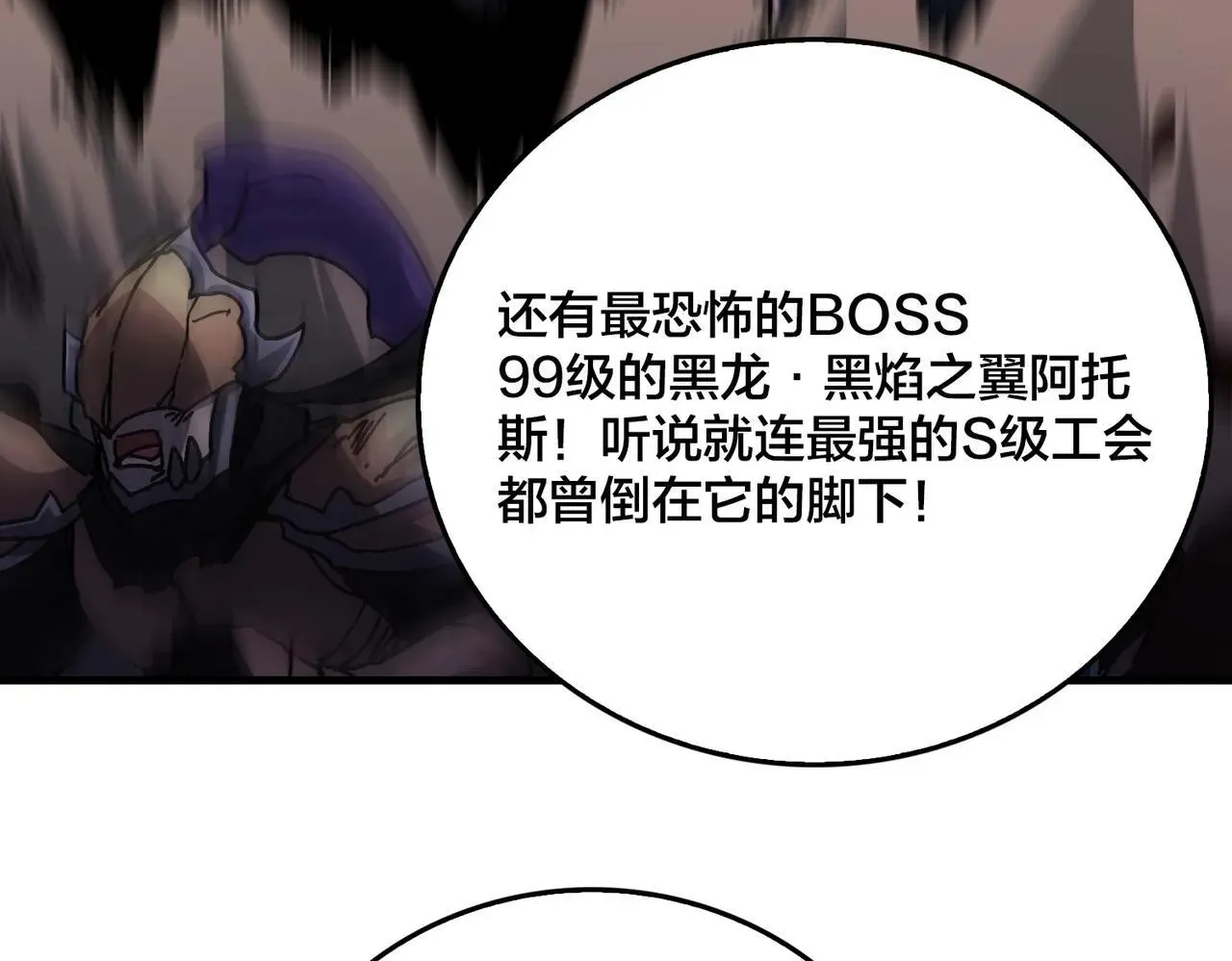 开局兼任黑龙boss，我无敌了 第1话 最强的BOSS 第128页