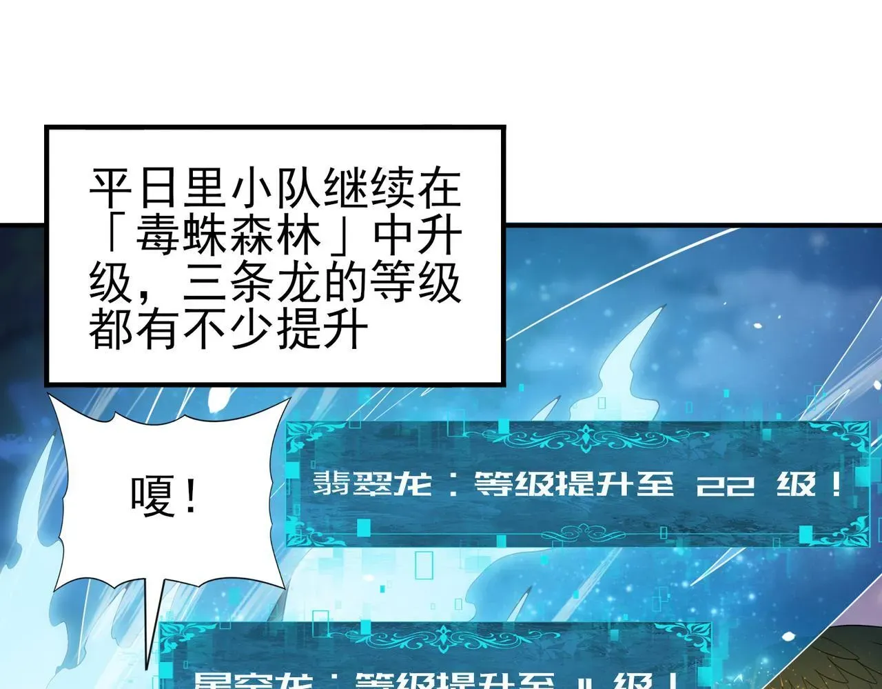 全民转职：驭龙师是最弱职业？ 第45话 星空的契约 第130页