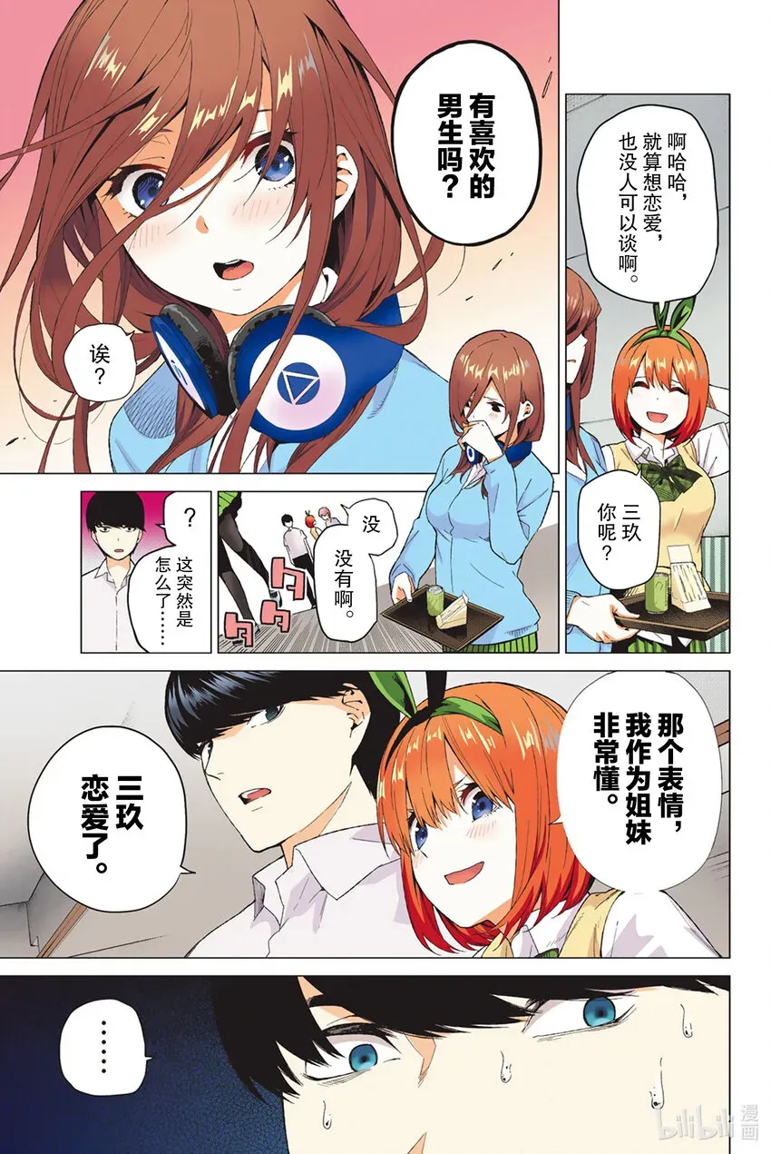 五等分的新娘 全彩版 3 屋顶的告白 第13页