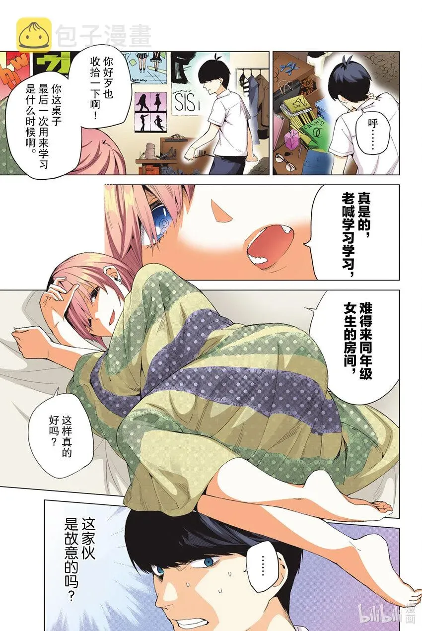 五等分的新娘 全彩版 2 家庭访问 第13页