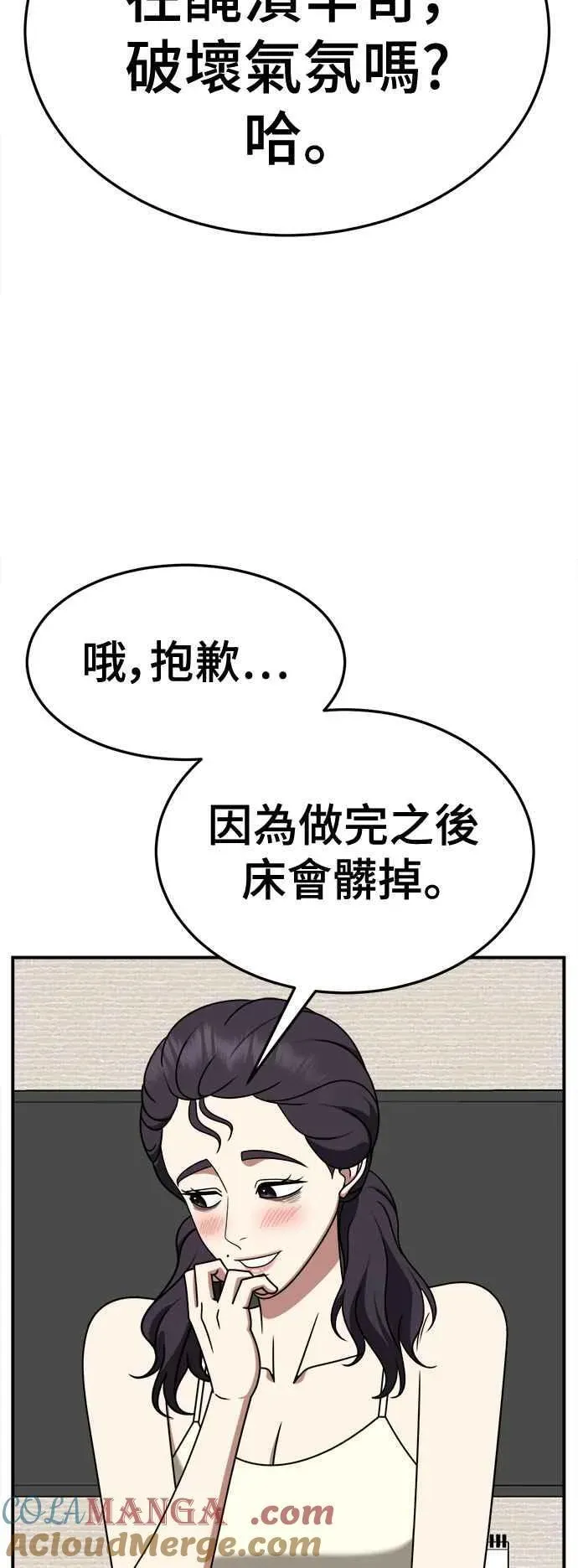 盗脸人生 S2 小百合 4 第13页