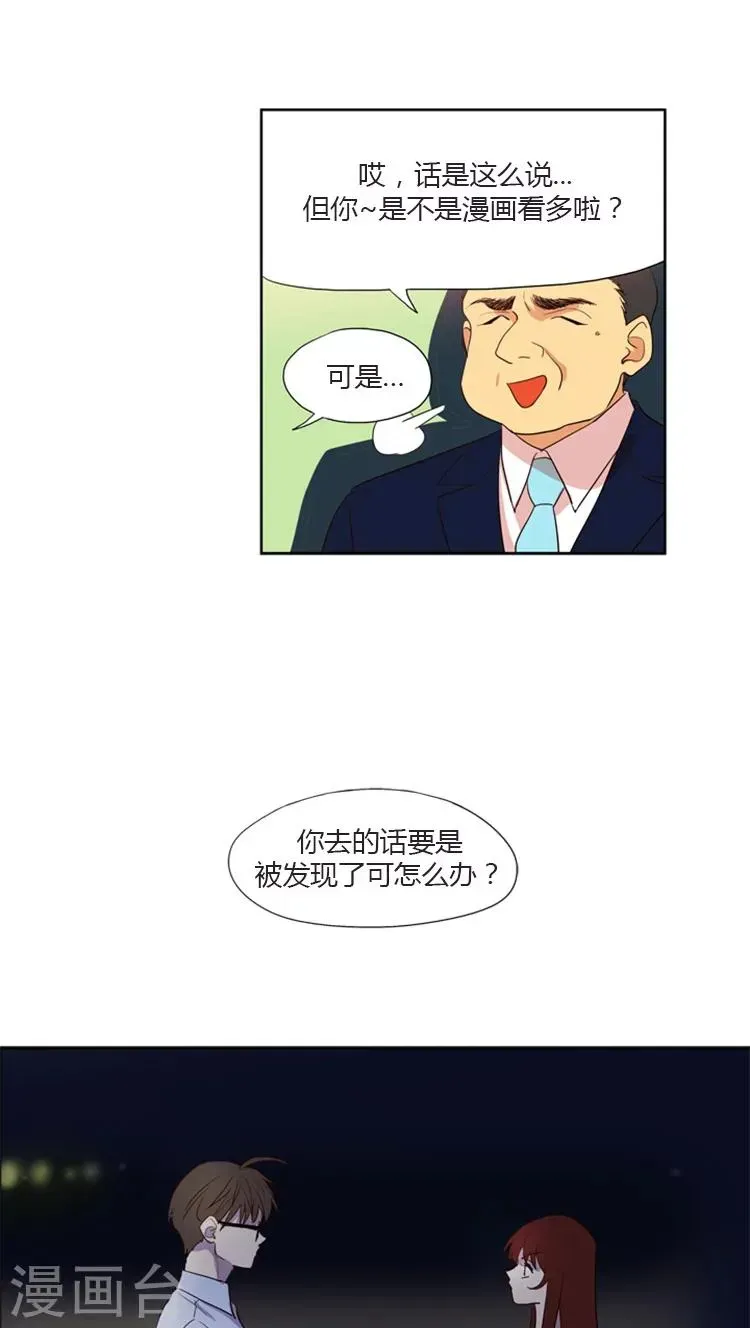 重返十几岁 第110话 身份被揭穿 第13页