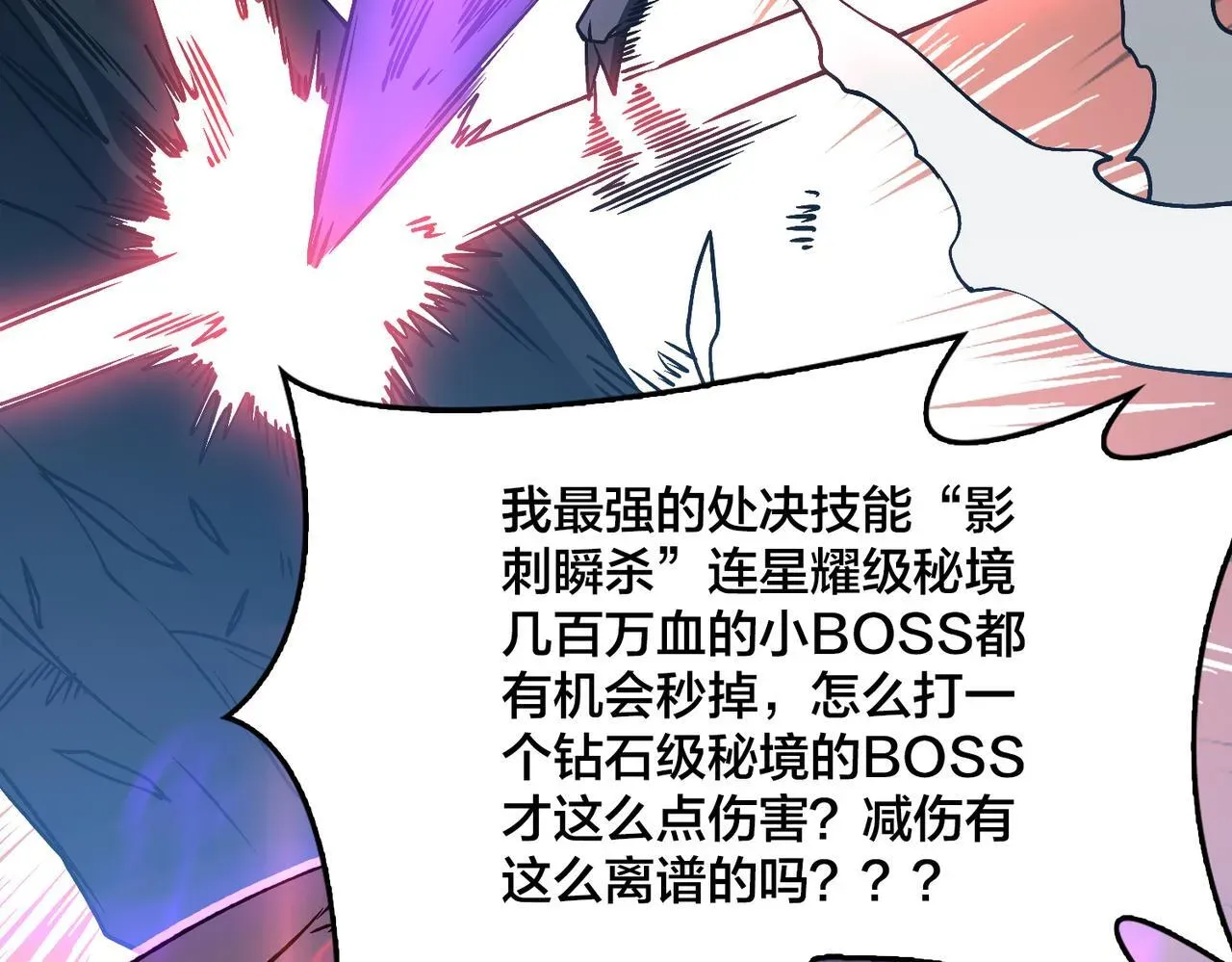 开局兼任黑龙boss，我无敌了 第8话 血虐S级公会 第133页