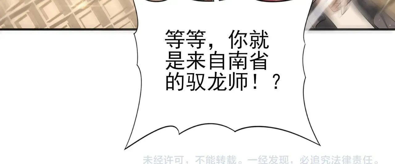 全民转职：驭龙师是最弱职业？ 第43话 “五亿负债” 第137页