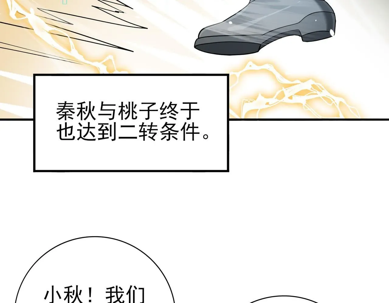 全民转职：驭龙师是最弱职业？ 第45话 星空的契约 第137页