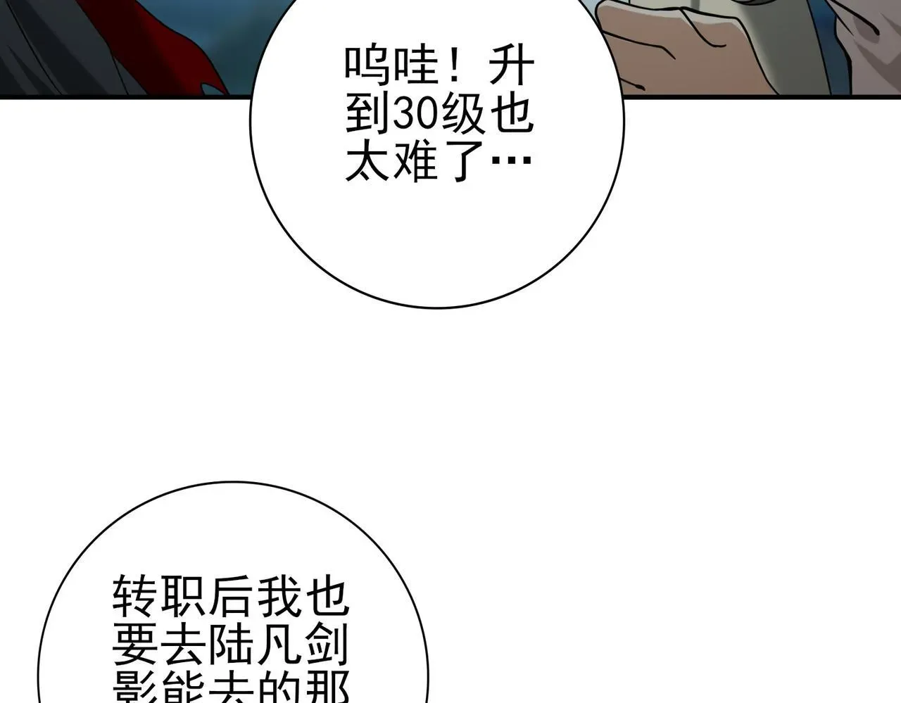 全民转职：驭龙师是最弱职业？ 第45话 星空的契约 第140页