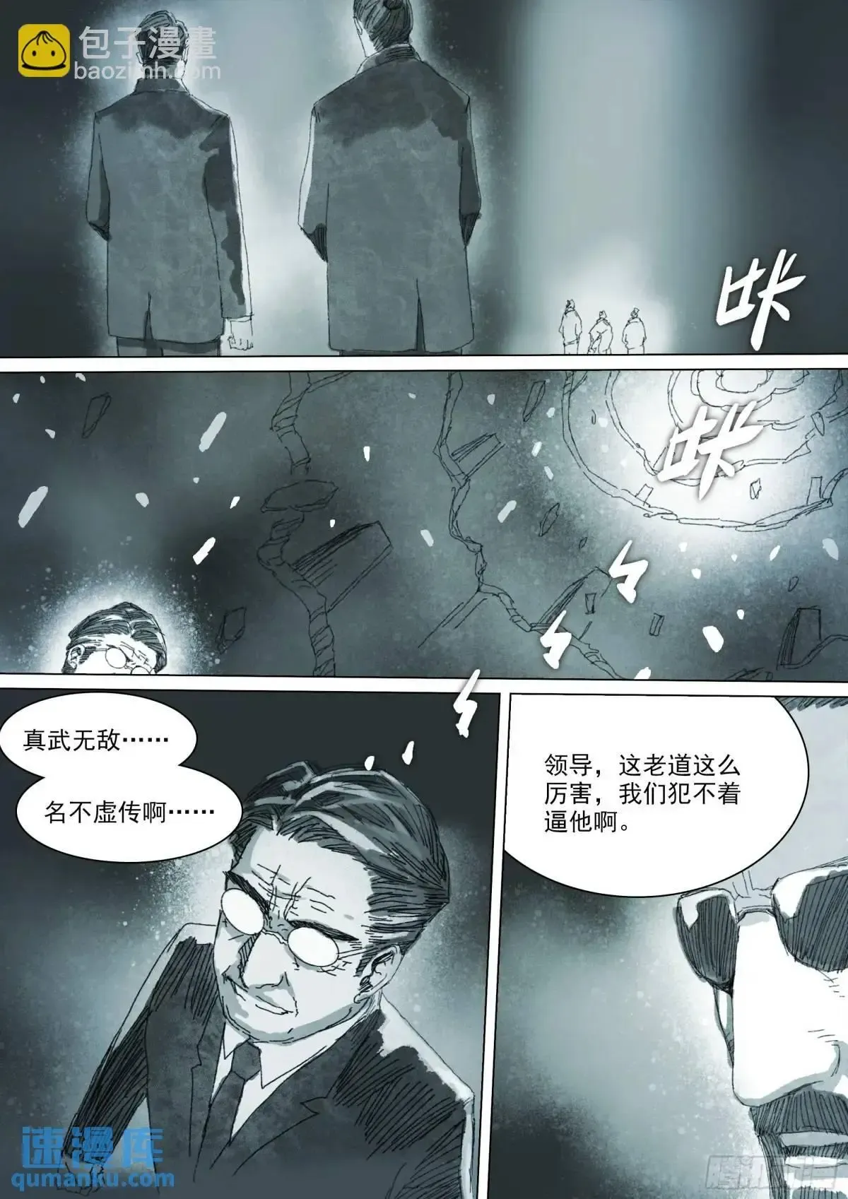 山上之人 第157话 我更好使 第14页