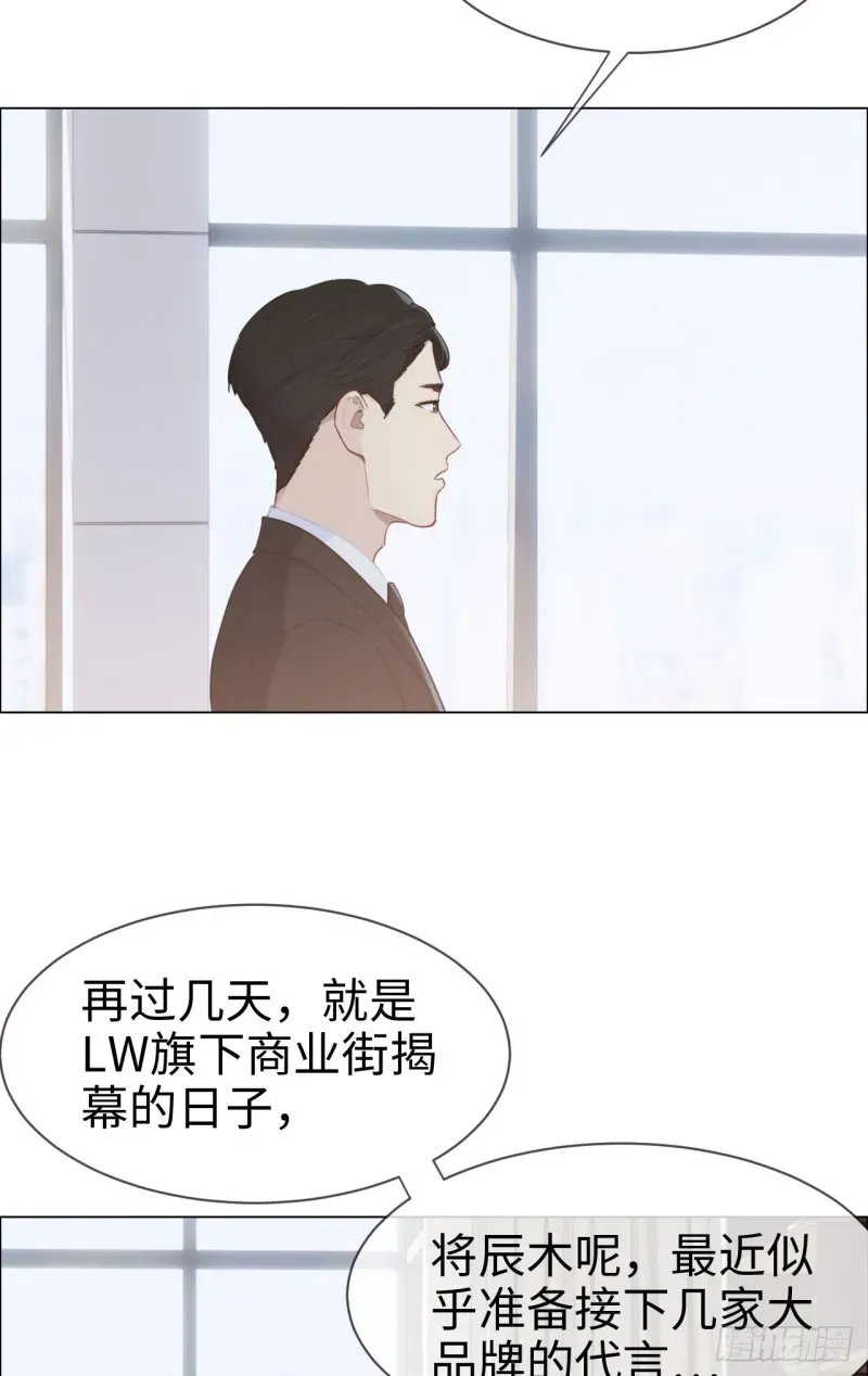 相濡易木 第83话：言多必失 第14页