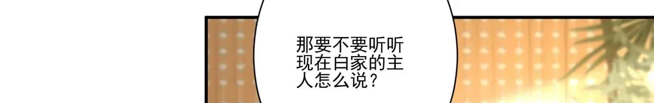 豪门千金重生后杀疯了 第36话：白家，永远是朝颜的 第14页