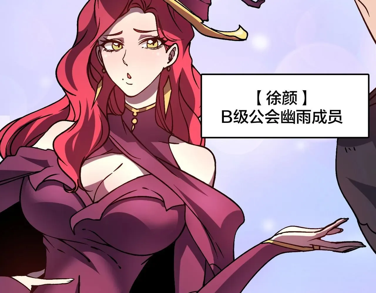 开局兼任黑龙boss，我无敌了 第3话 团灭公会 第14页