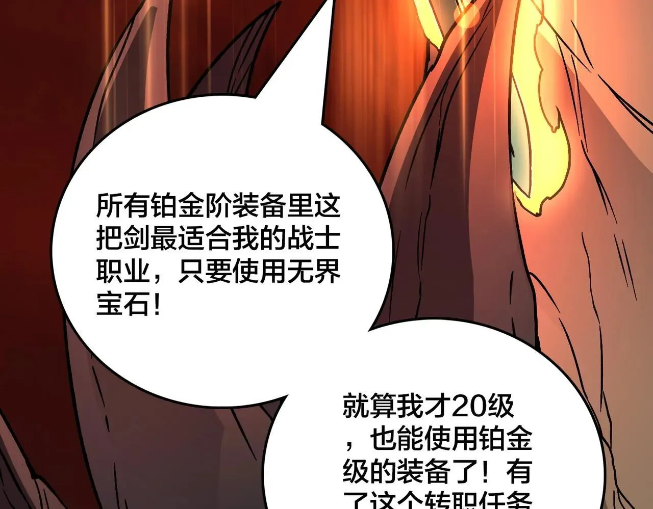 开局兼任黑龙boss，我无敌了 第3话 团灭工会 第142页