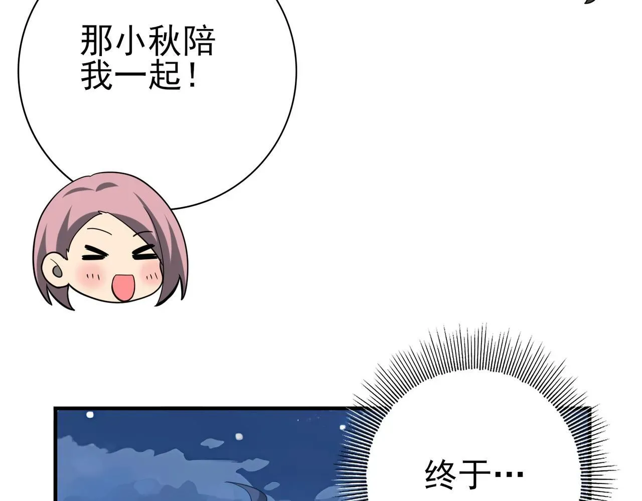 全民转职：驭龙师是最弱职业？ 第45话 星空的契约 第142页