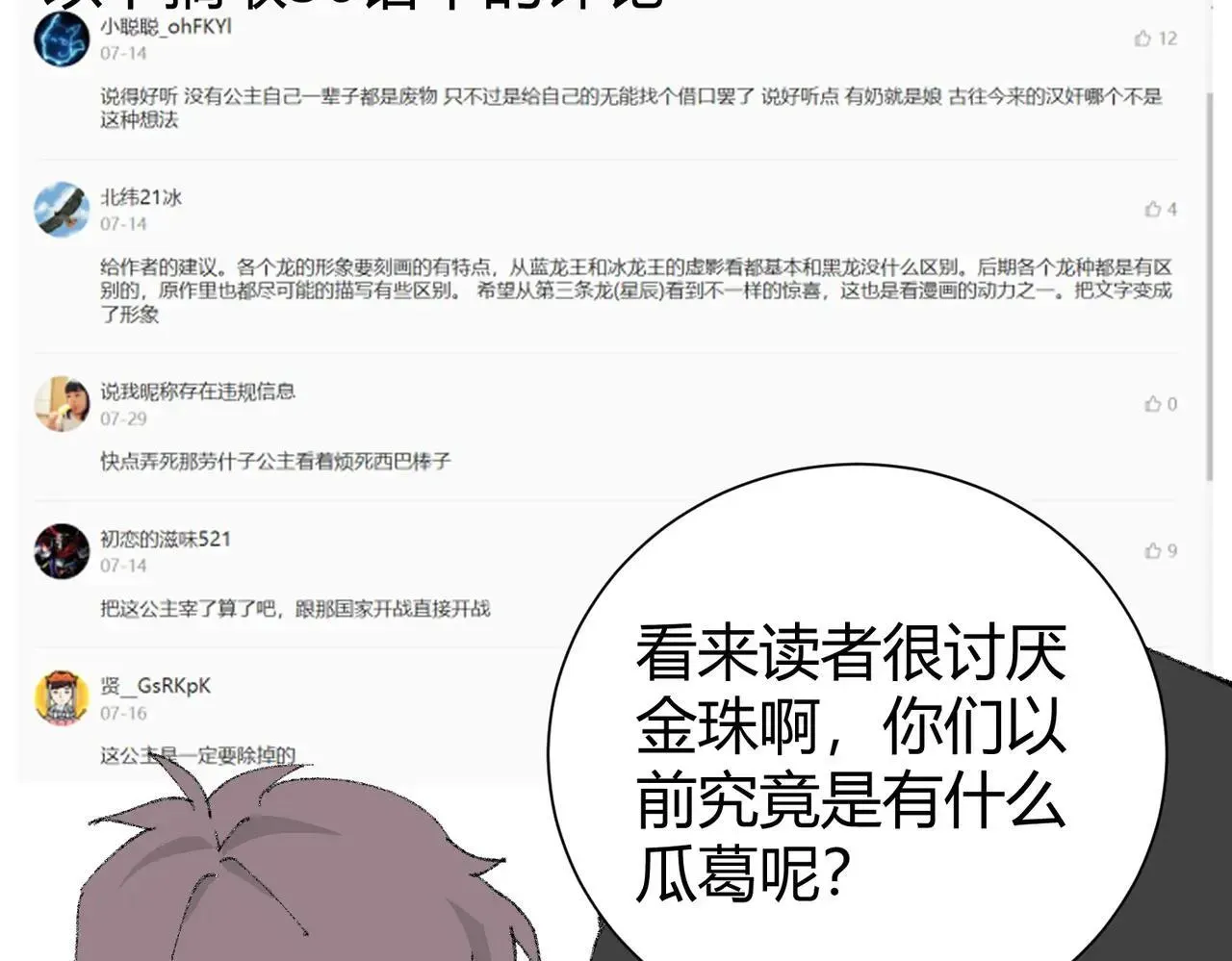 全民转职：驭龙师是最弱职业？ 第39话 比风云阁重要的“学姐” 第143页