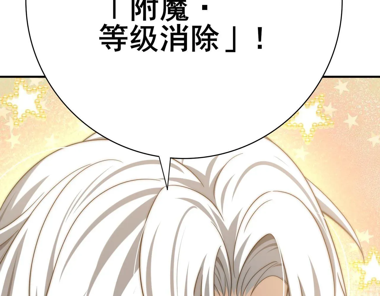 全民转职：驭龙师是最弱职业？ 第42话 驭龙骑士II 第143页