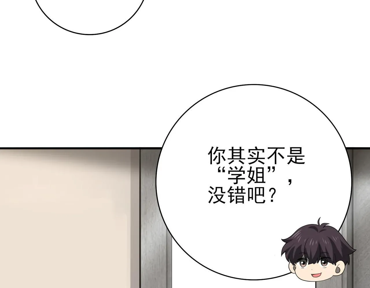 全民转职：驭龙师是最弱职业？ 第40话All in 第145页