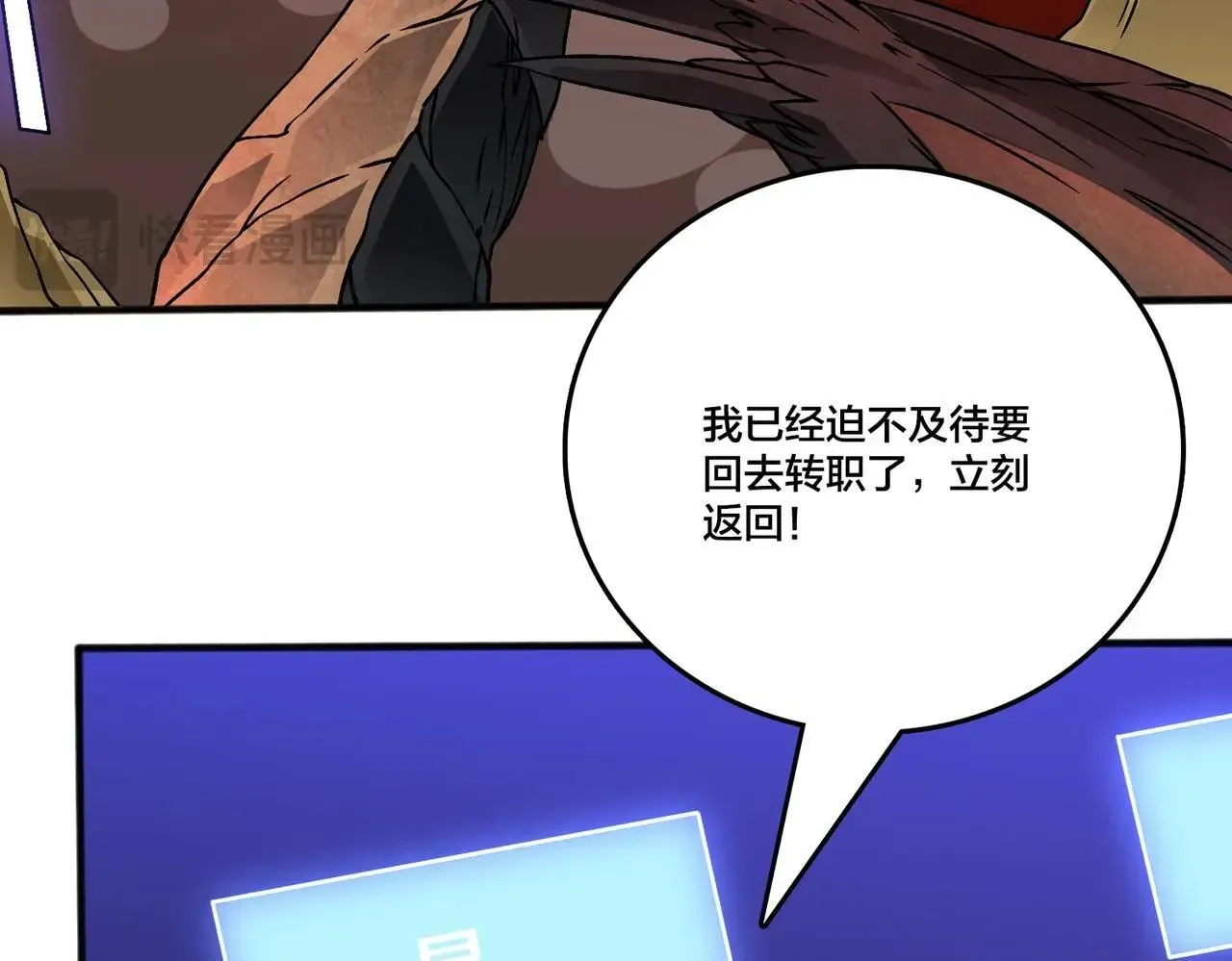 开局兼任黑龙boss，我无敌了 第3话 团灭工会 第146页