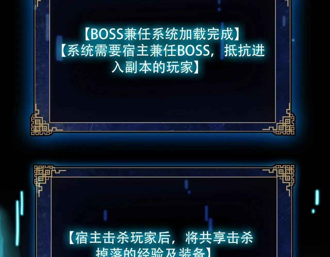 开局兼任黑龙boss，我无敌了 第1话 最强的BOSS 第147页