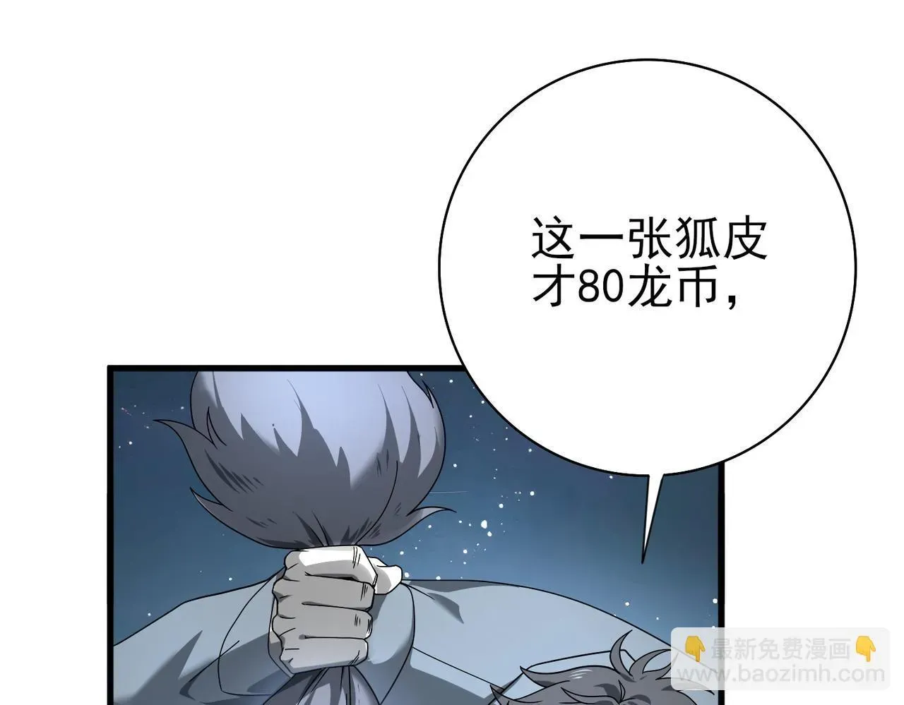 全民转职：驭龙师是最弱职业？ 第3话 夜的契约 第148页