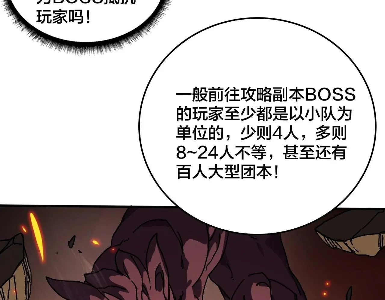 开局兼任黑龙boss，我无敌了 第1话 最强的BOSS 第150页