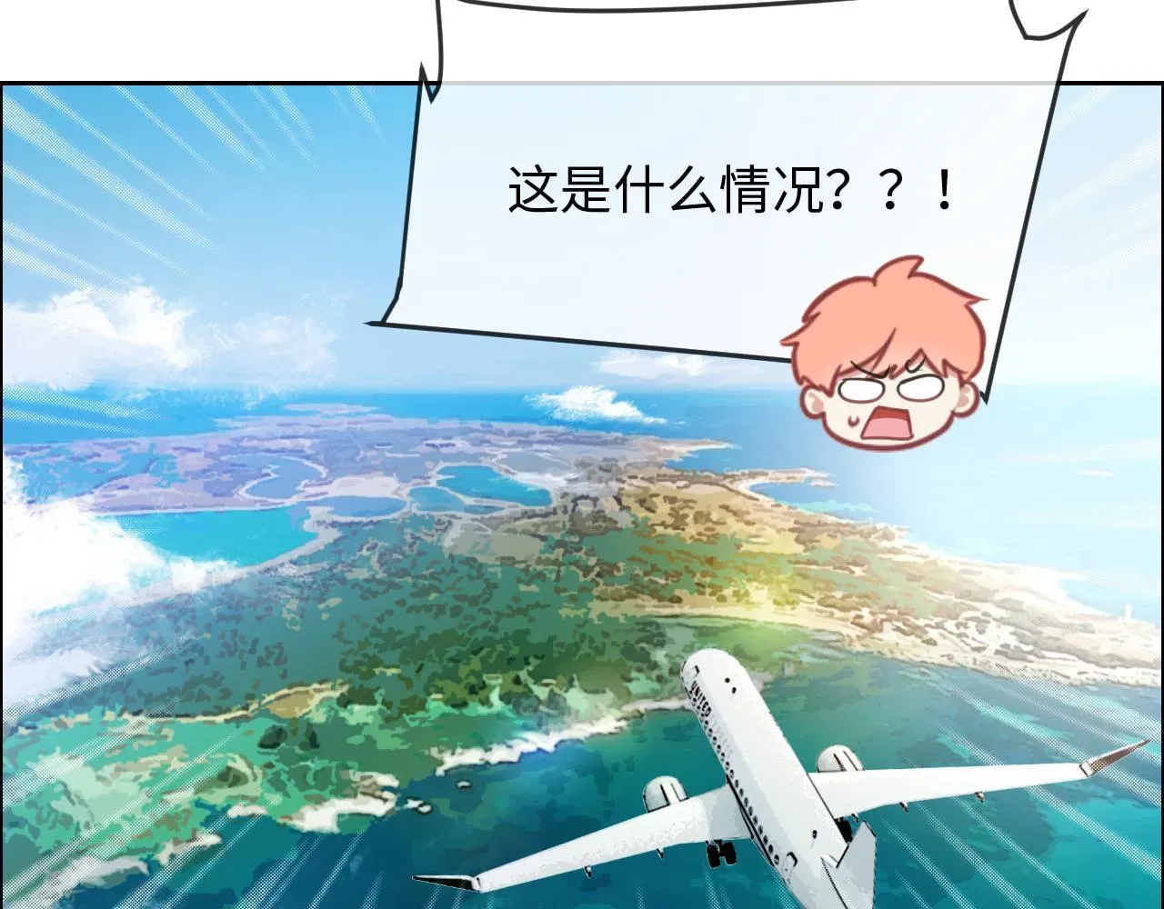 相濡易木 第221话：说走就走的旅行 第15页