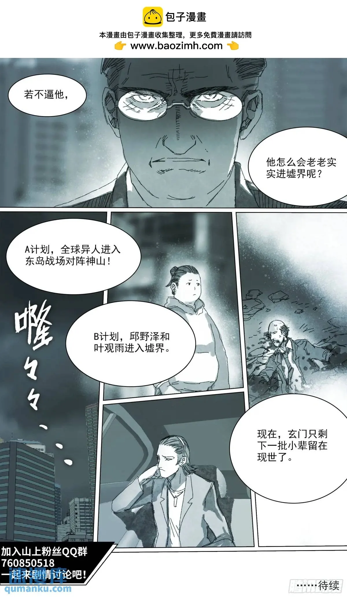 山上之人 第157话 我更好使 第15页