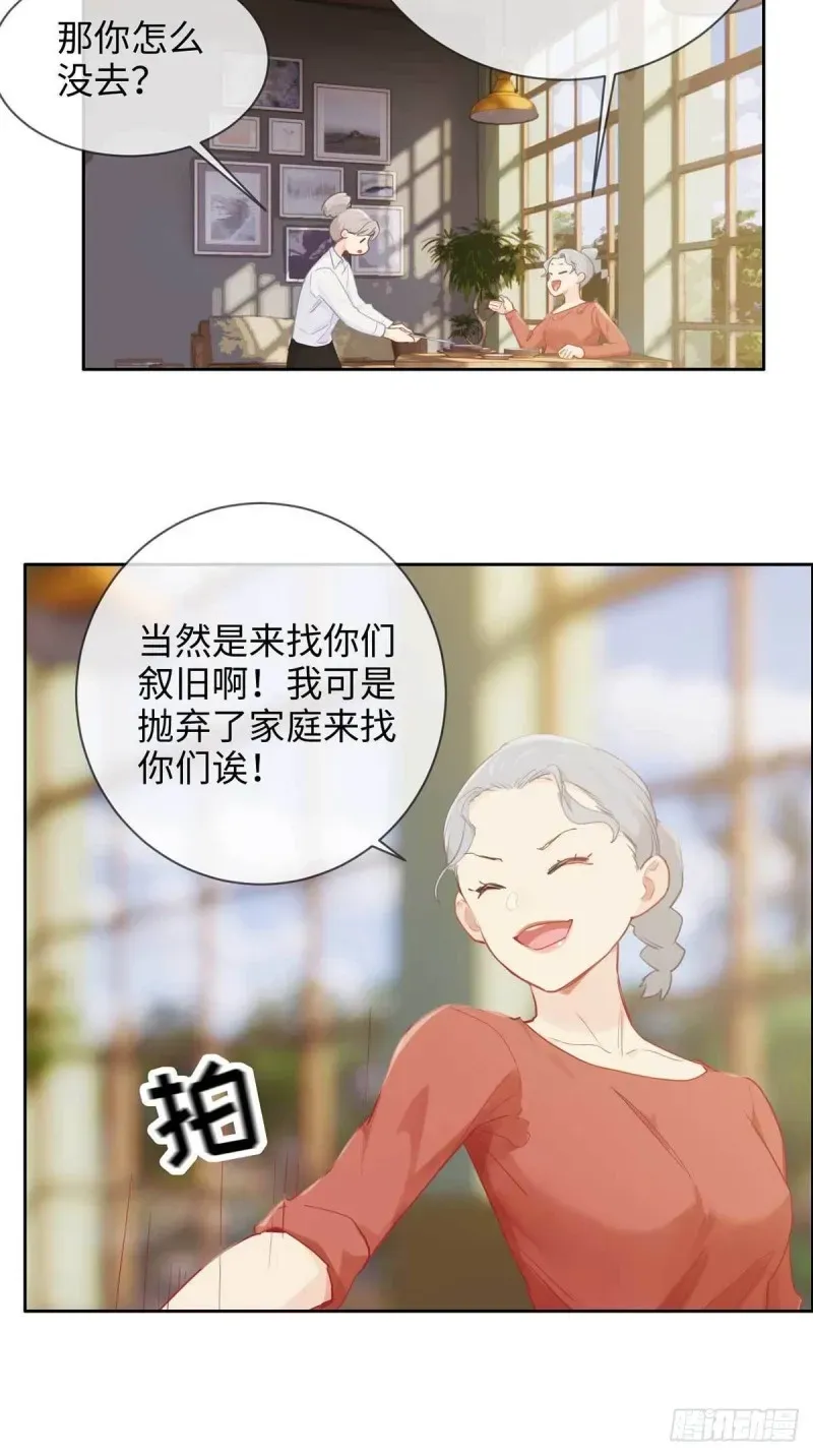 相濡易木 第139话：不该招惹 第15页