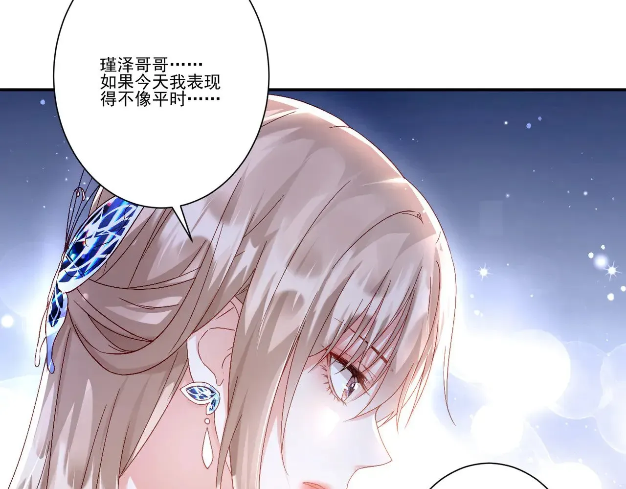 豪门千金重生后杀疯了 第35话：特别的生日礼 第15页