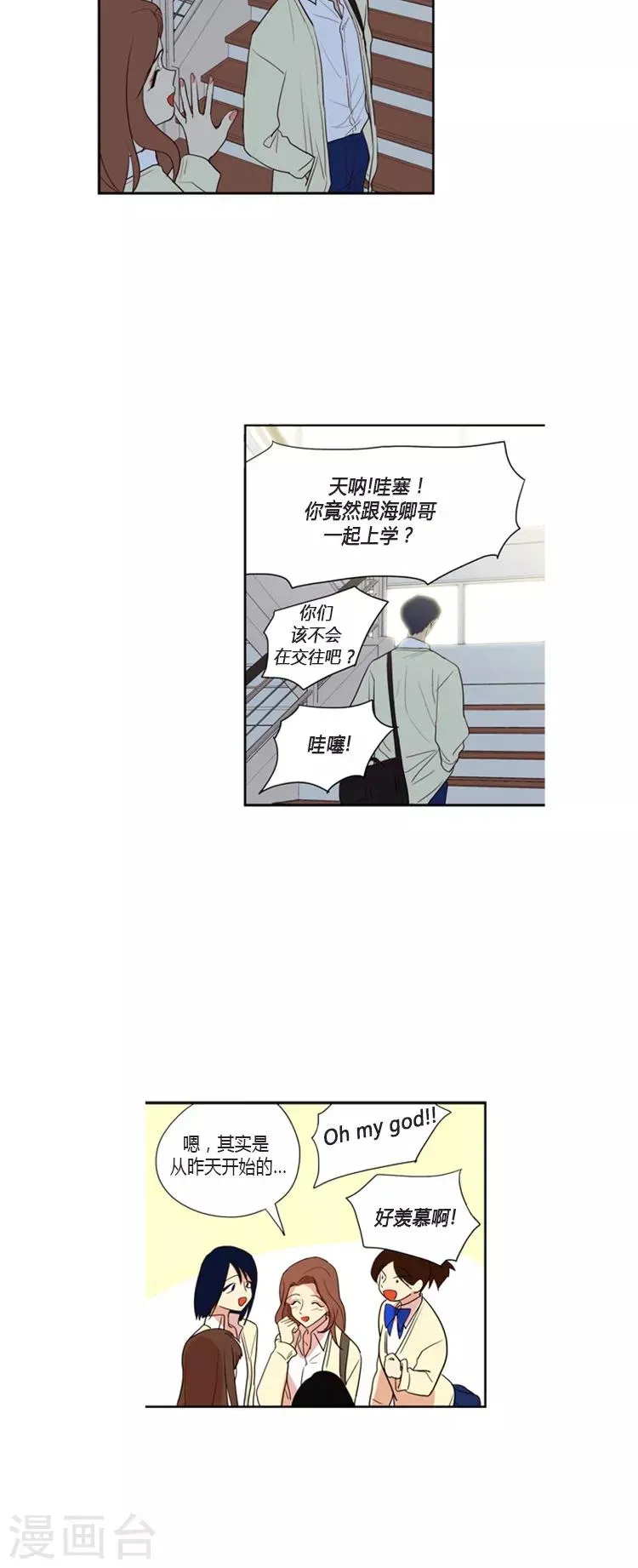 重返十几岁 第97话 如此的般配 第15页