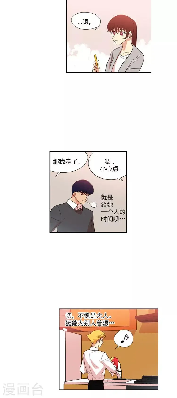 重返十几岁 第55话 出尔反尔 第15页