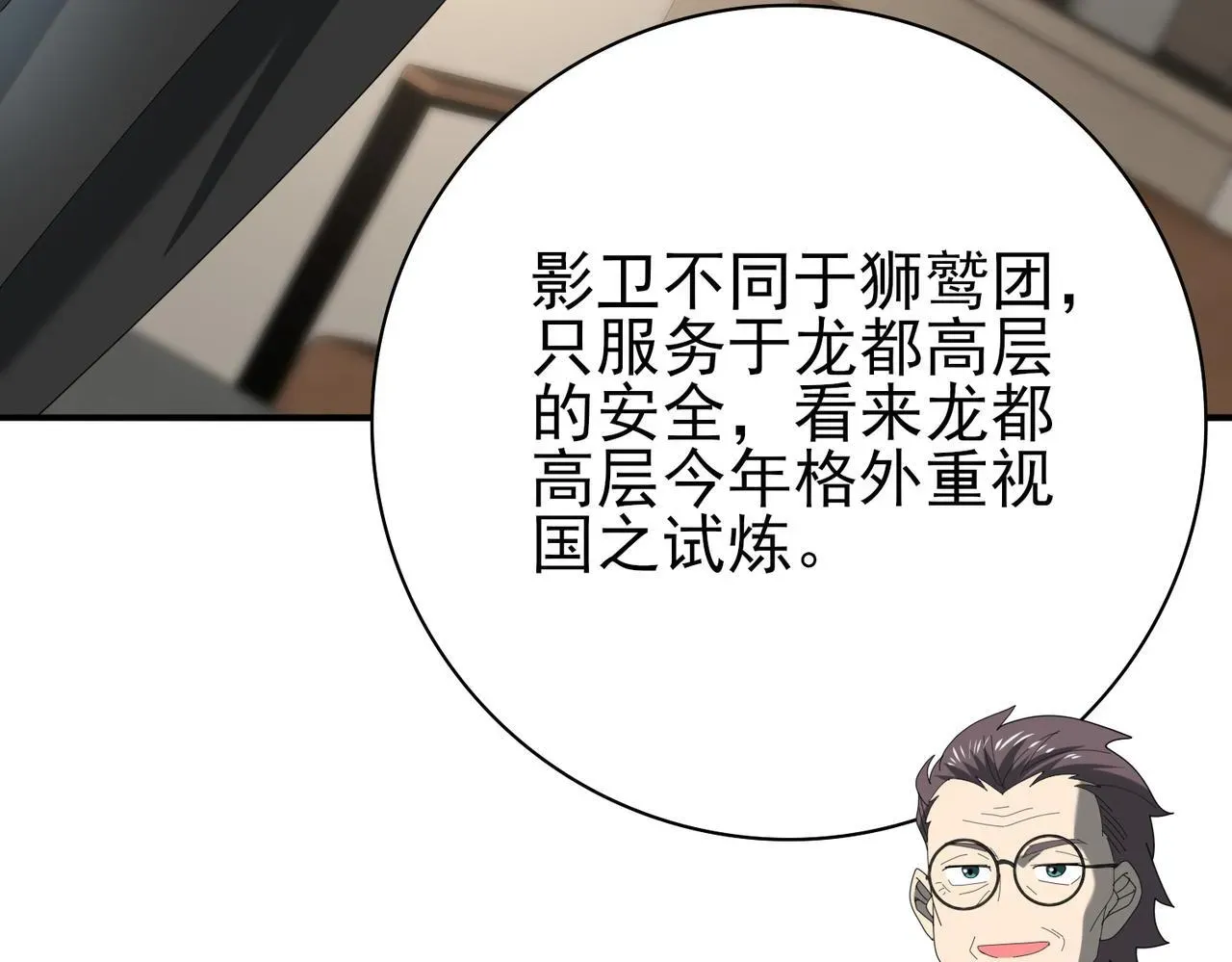 全民转职：驭龙师是最弱职业？ 第65话学姐的信 第15页