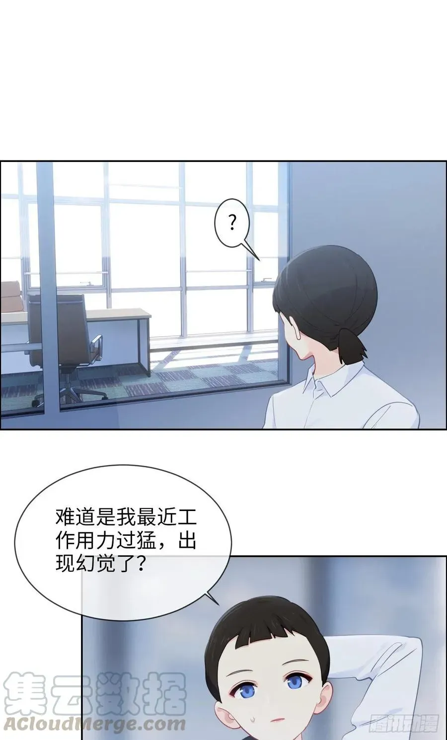 相濡易木 第177话：恋情公开？ 第15页