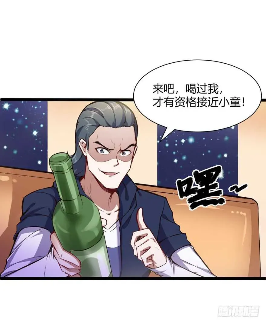 都市阴阳仙医 拼酒 第15页