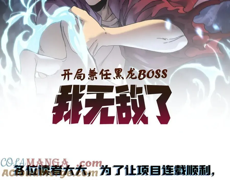 开局兼任黑龙boss，我无敌了 第10话 击杀死灵法师 第152页