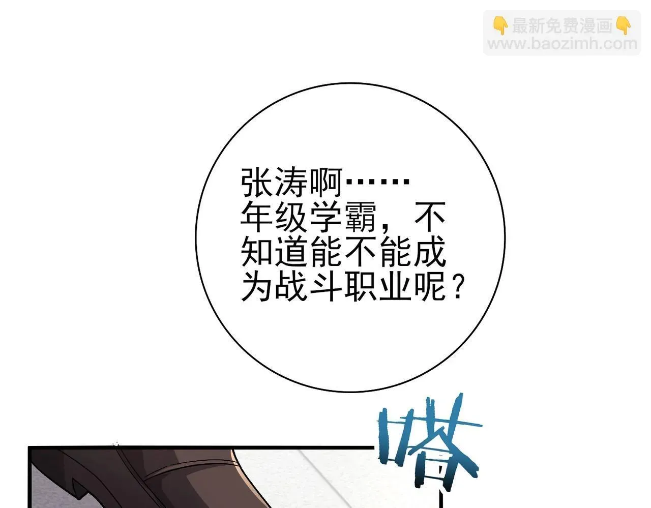 全民转职：驭龙师是最弱职业？ 第1话 最弱隐藏职业？！ 第153页