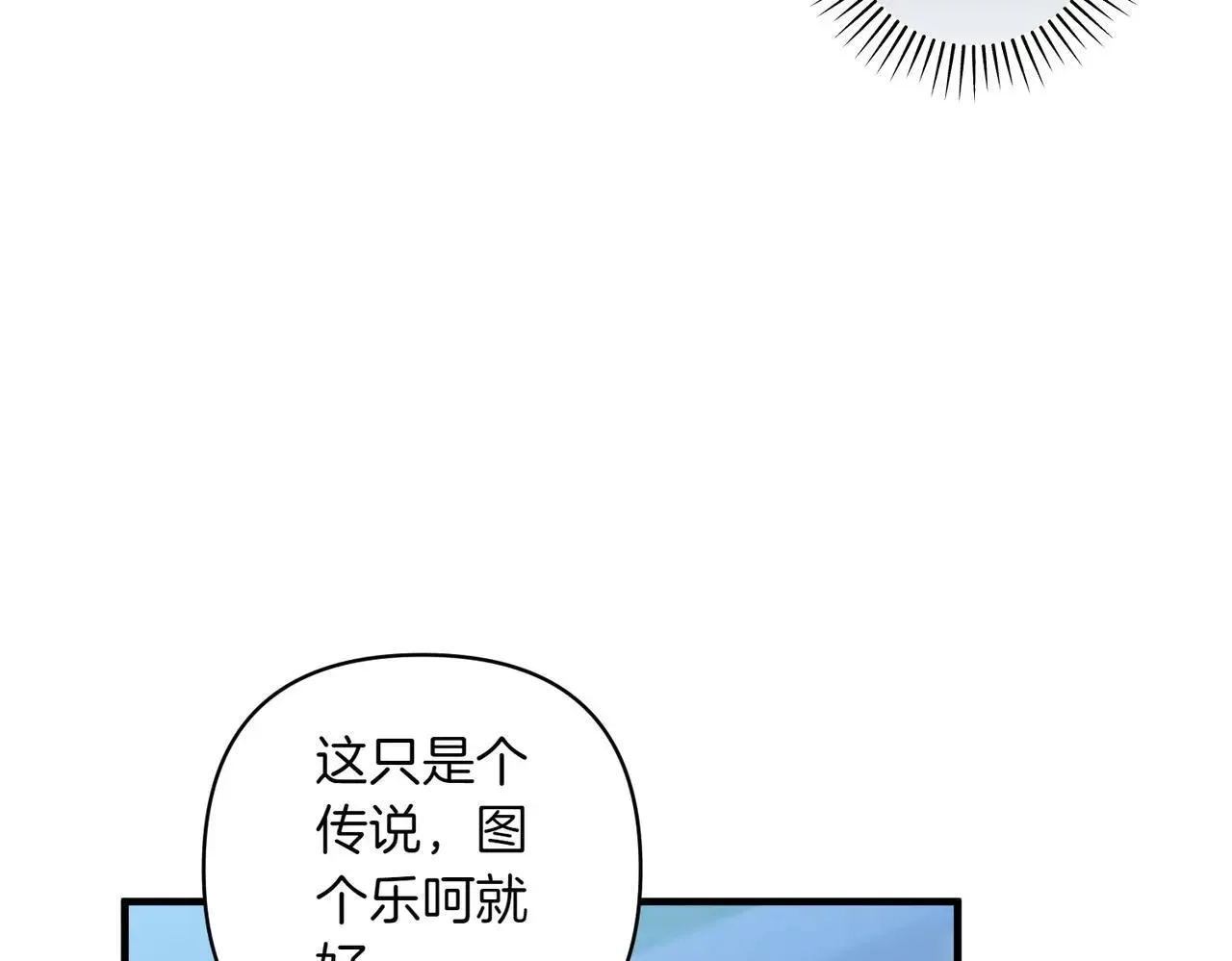 跨次元恋人 第36话 疲惫 第153页