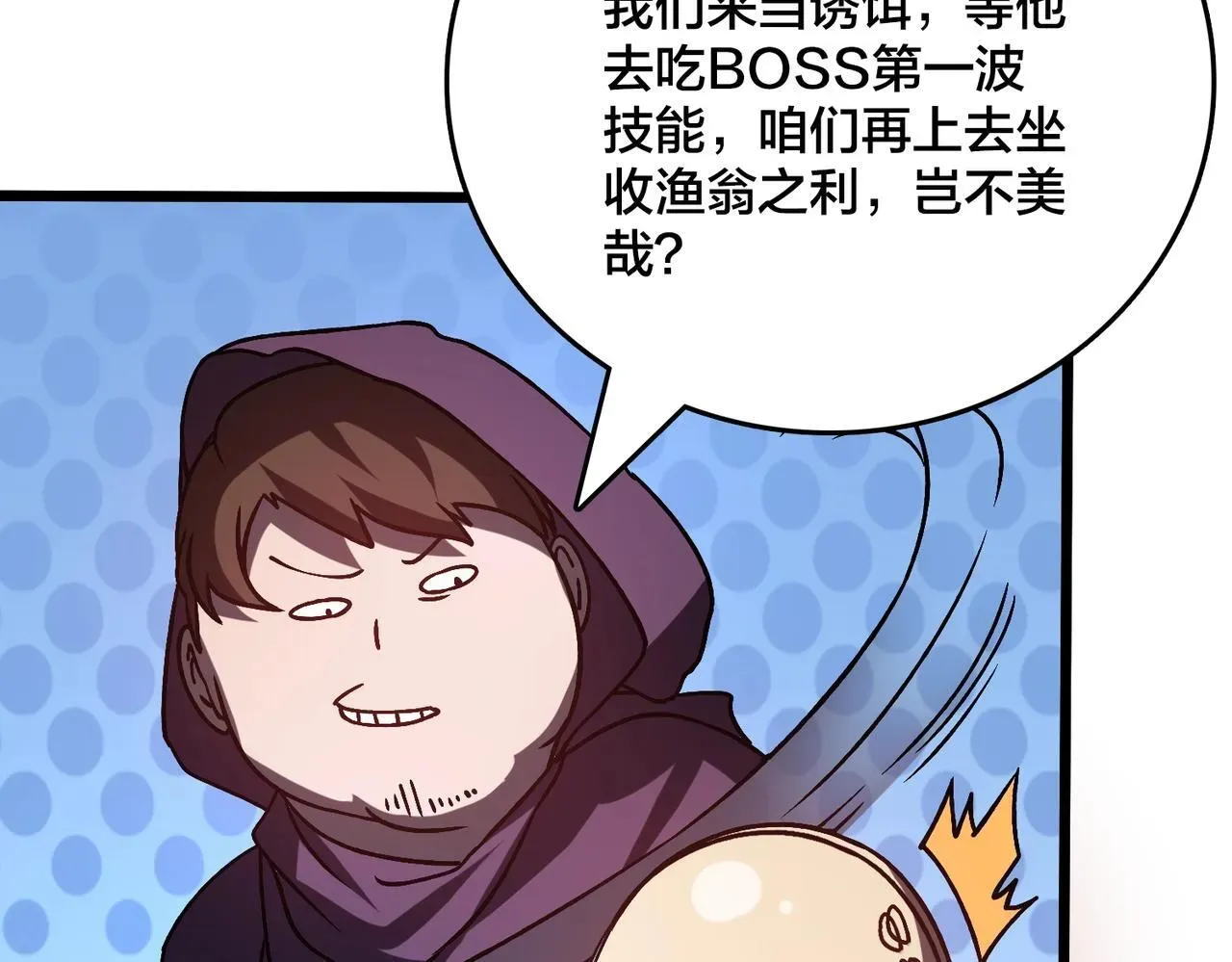 开局兼任黑龙boss，我无敌了 第5话 小战士血洗冷月森林 第156页