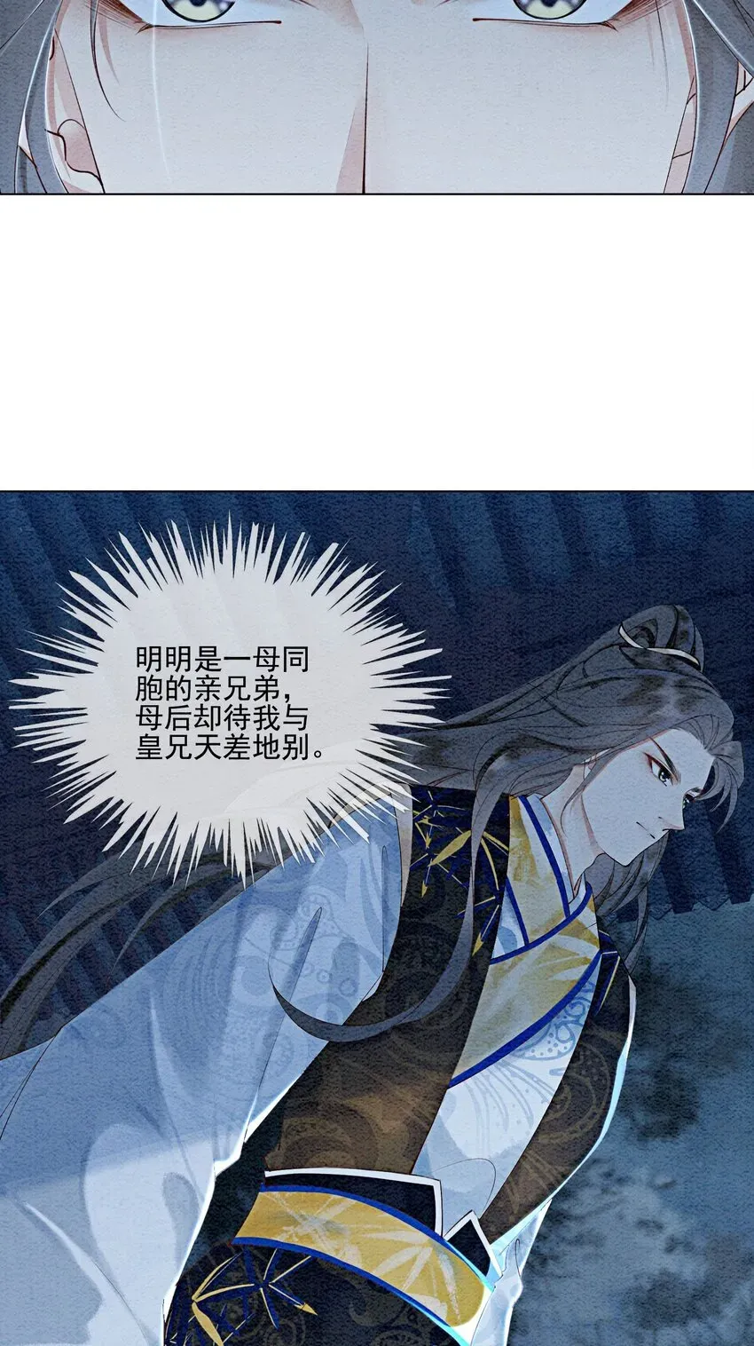 攻略王爷从退婚开始！ 第55话 无论怎样我都会陪你 第16页