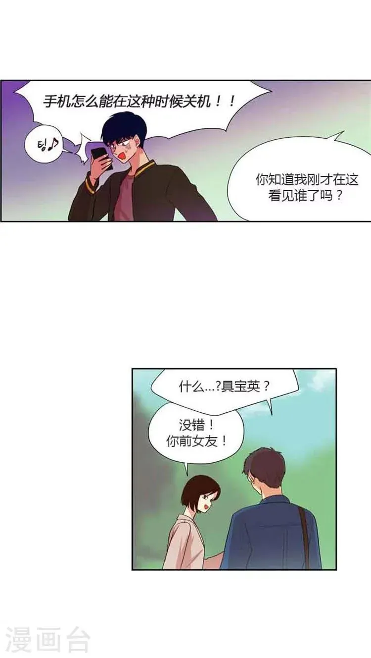 重返十几岁 第75话 还是被认出了 第16页