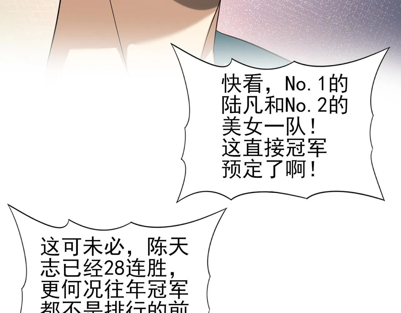 全民转职：驭龙师是最弱职业？ 第29话 双子星之战 第17页