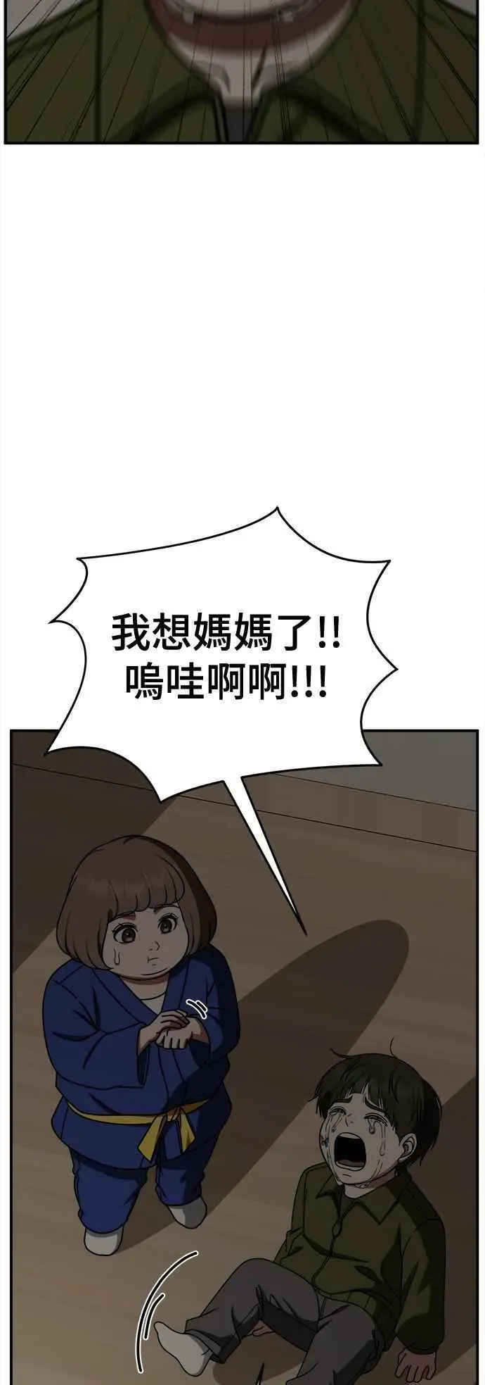 盗脸人生 S2 小百合 7 第17页