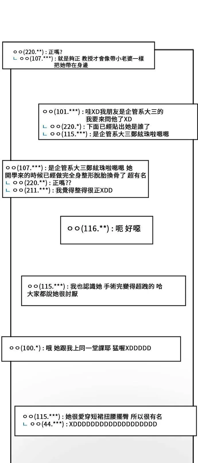 盗脸人生 郑絃珠 13 第17页