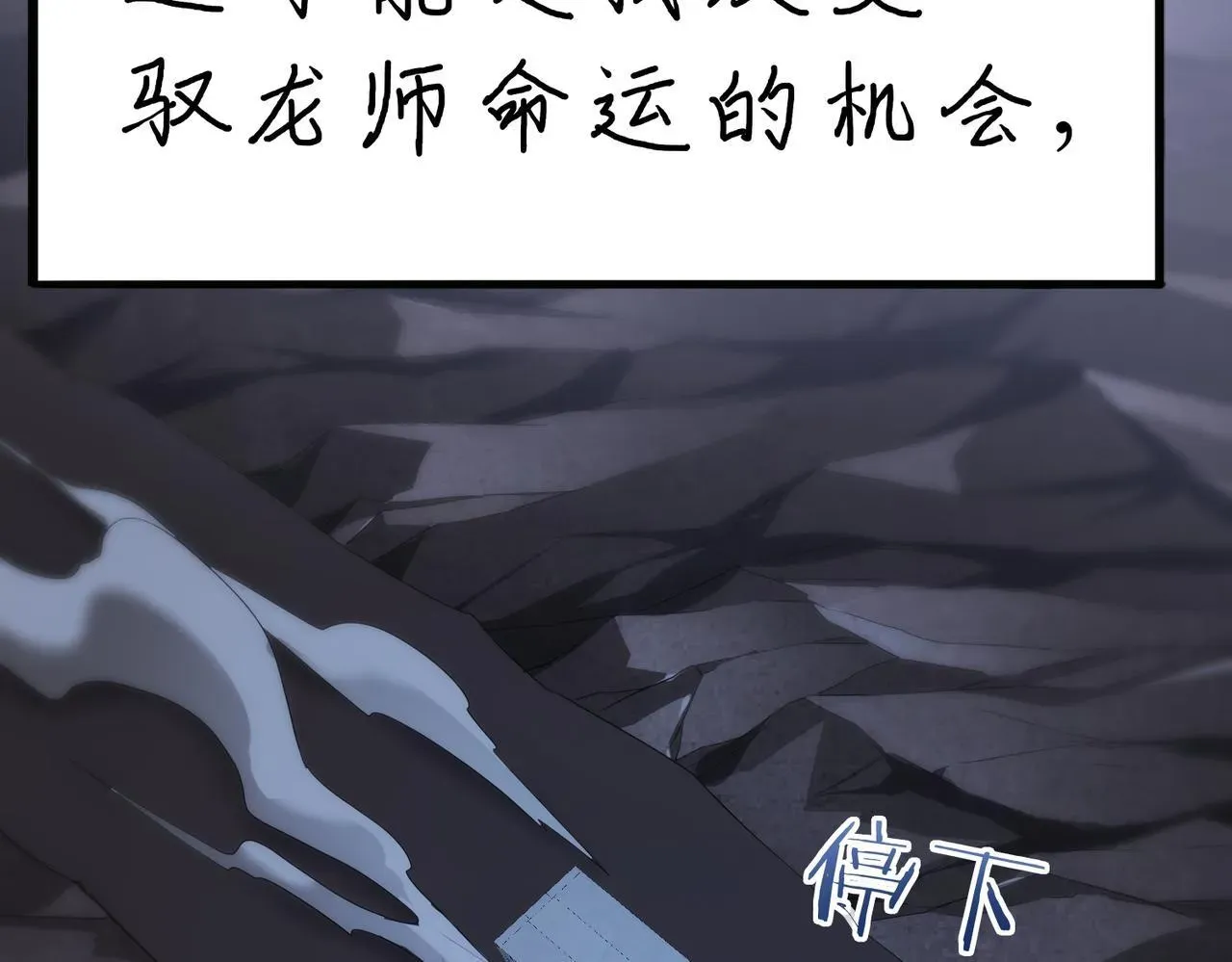 全民转职：驭龙师是最弱职业？ 第2话 藏宝图系统 第171页