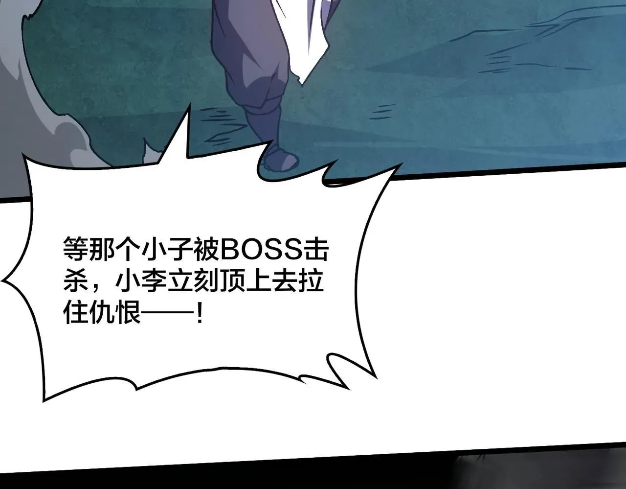 开局兼任黑龙boss，我无敌了 第5话 小战士血洗冷月森林 第173页