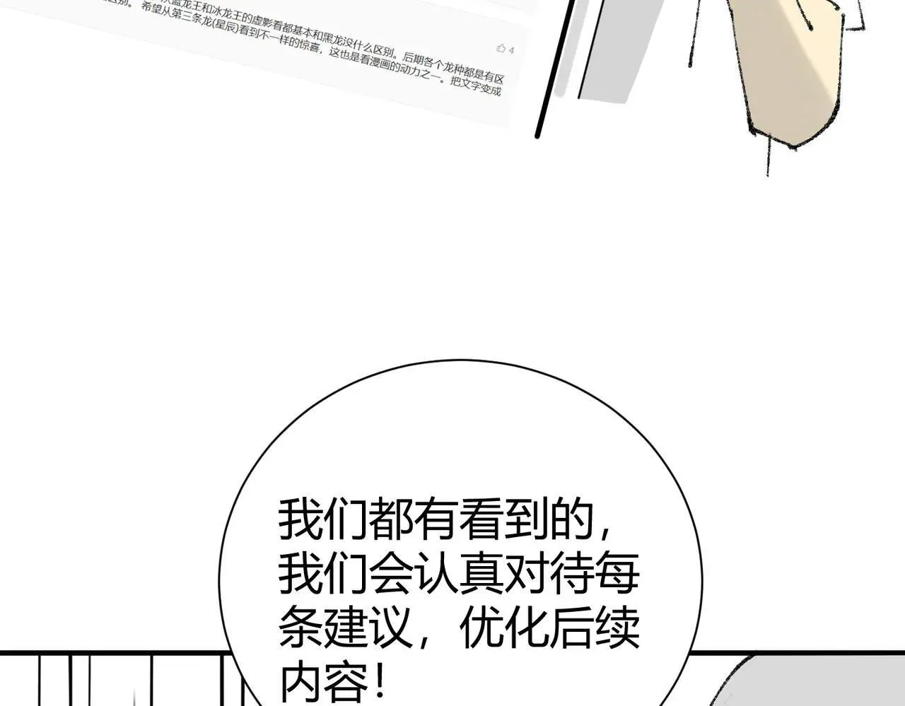 全民转职：驭龙师是最弱职业？ 第39话 比风云阁重要的“学姐” 第173页