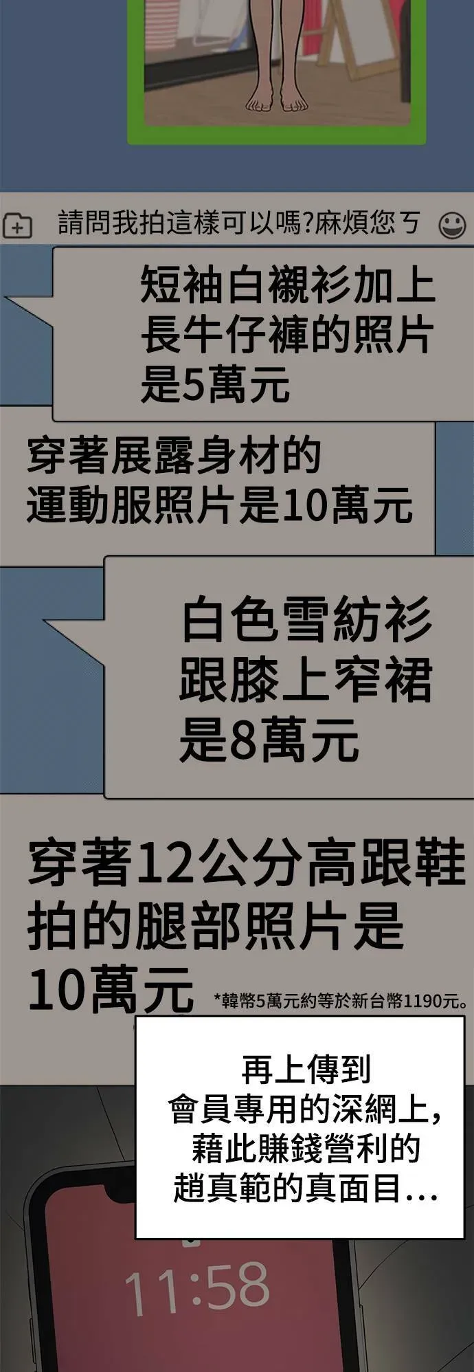 盗脸人生 秋斗娜 16 第18页