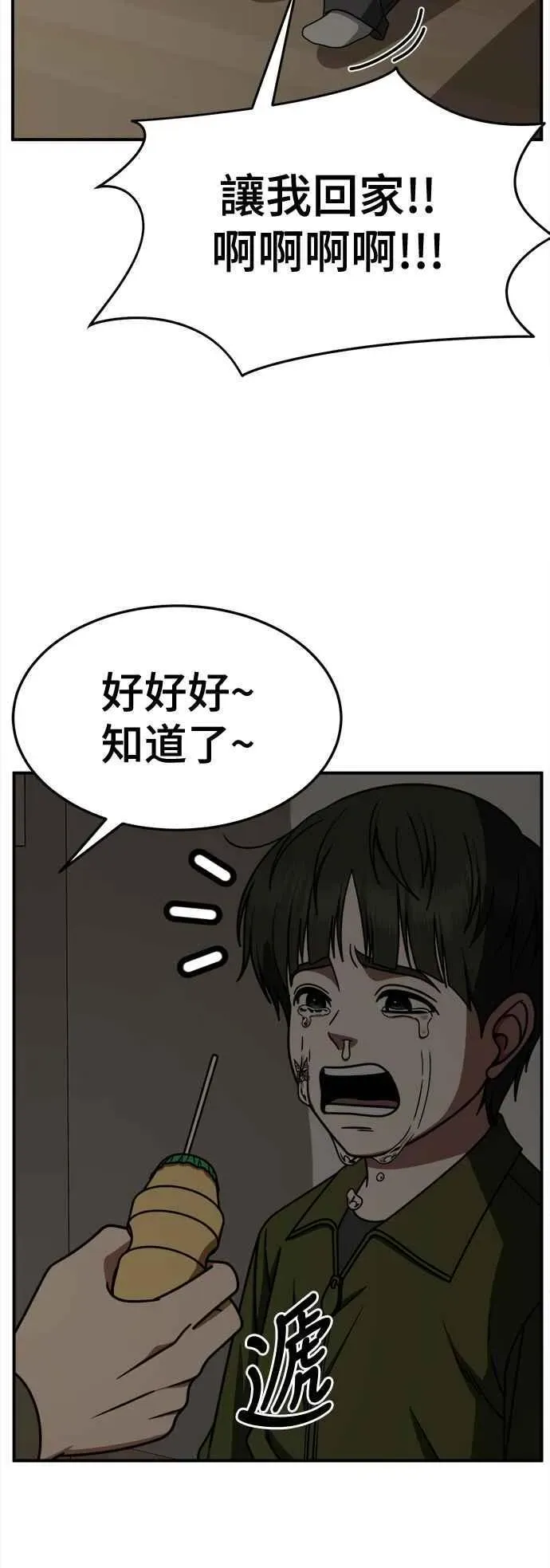 盗脸人生 S2 小百合 7 第18页