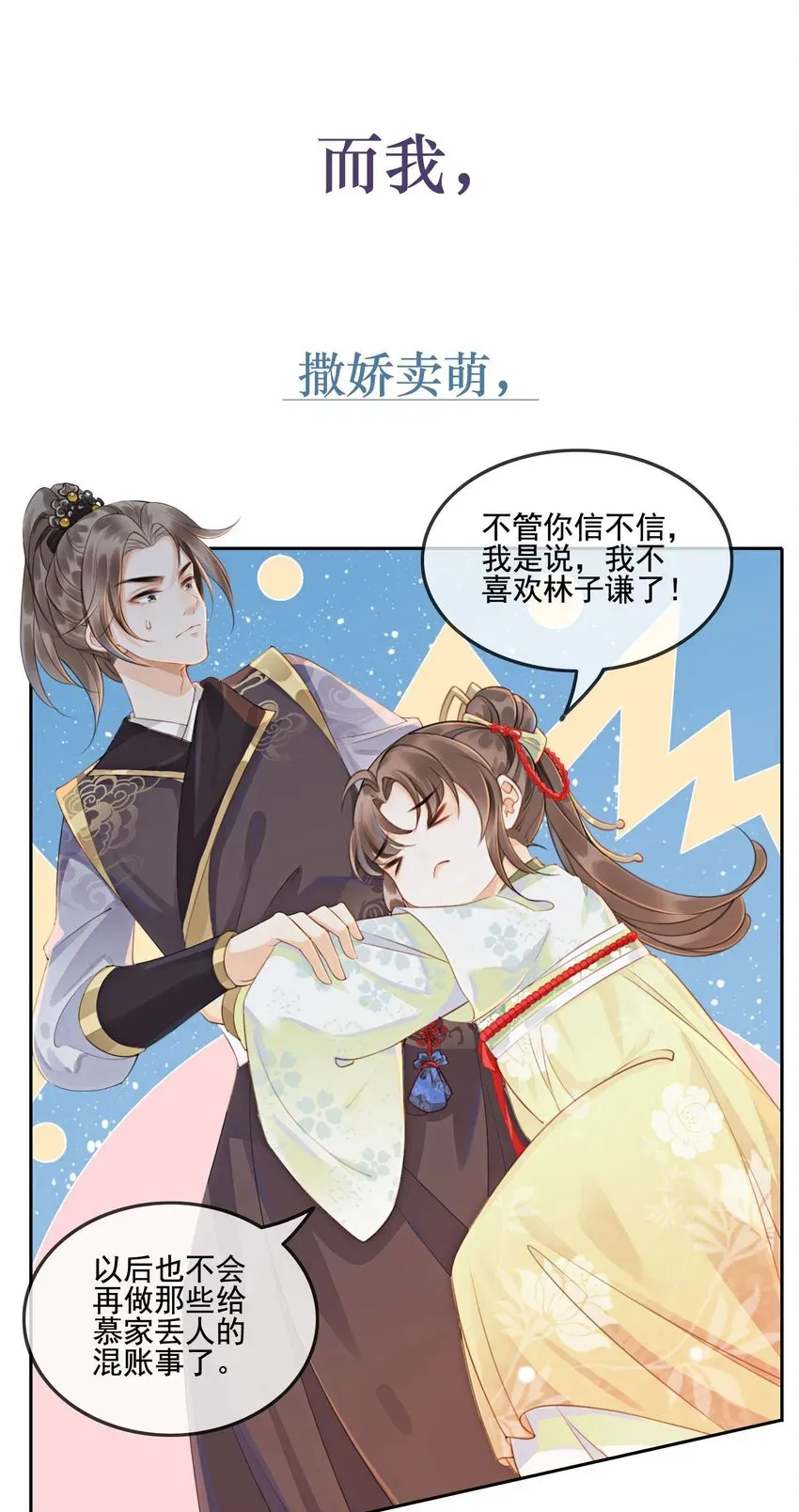 攻略王爷从退婚开始！ 02 序章 第18页