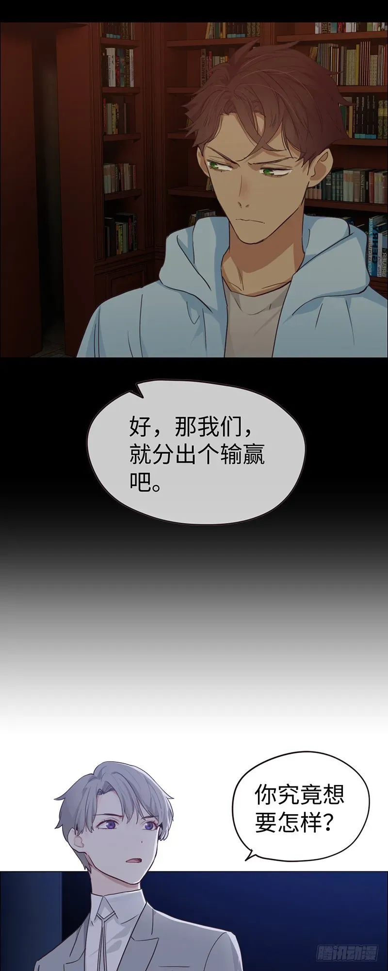 相濡易木 第57话：我需要你 第18页