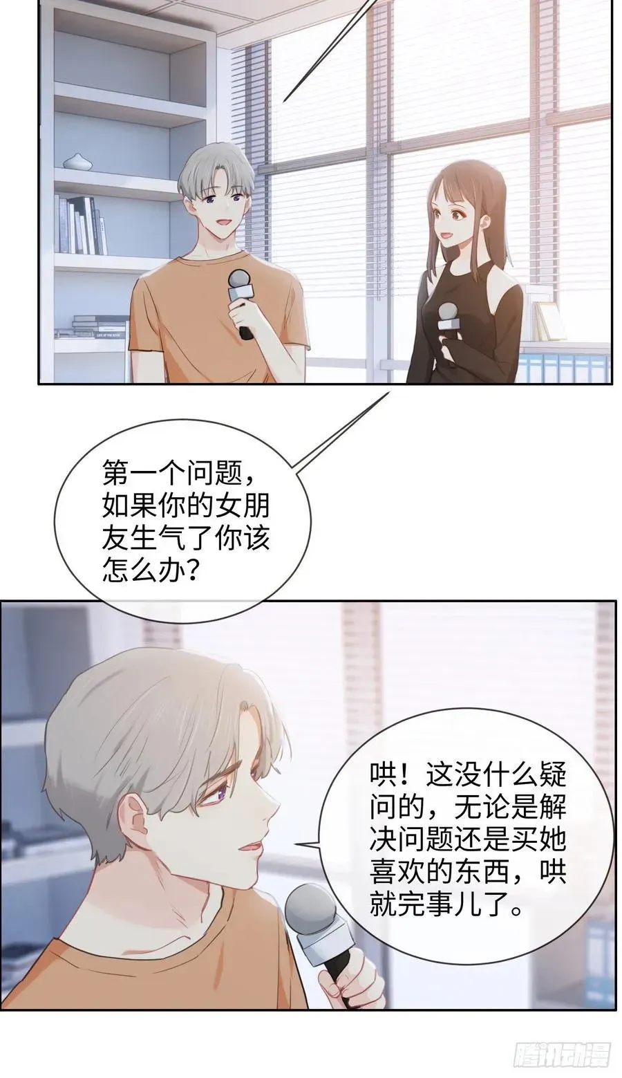 相濡易木 第205话：坏女人真多啊 第18页