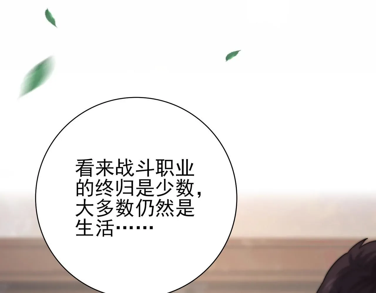 全民转职：驭龙师是最弱职业？ 第1话 最弱隐藏职业？！ 第185页